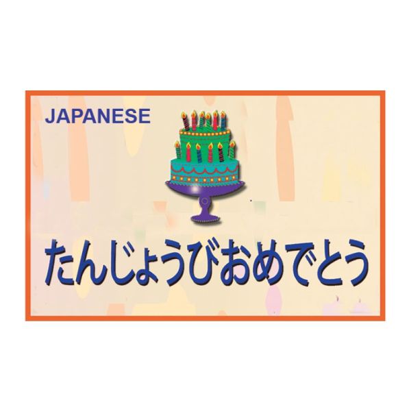 VT1_TRBIRTHDAY_JPN_0